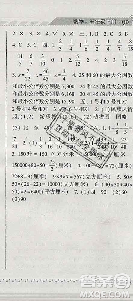 寧夏人民教育出版社2020春經綸學典課時作業(yè)五年級數學下冊青島版答案