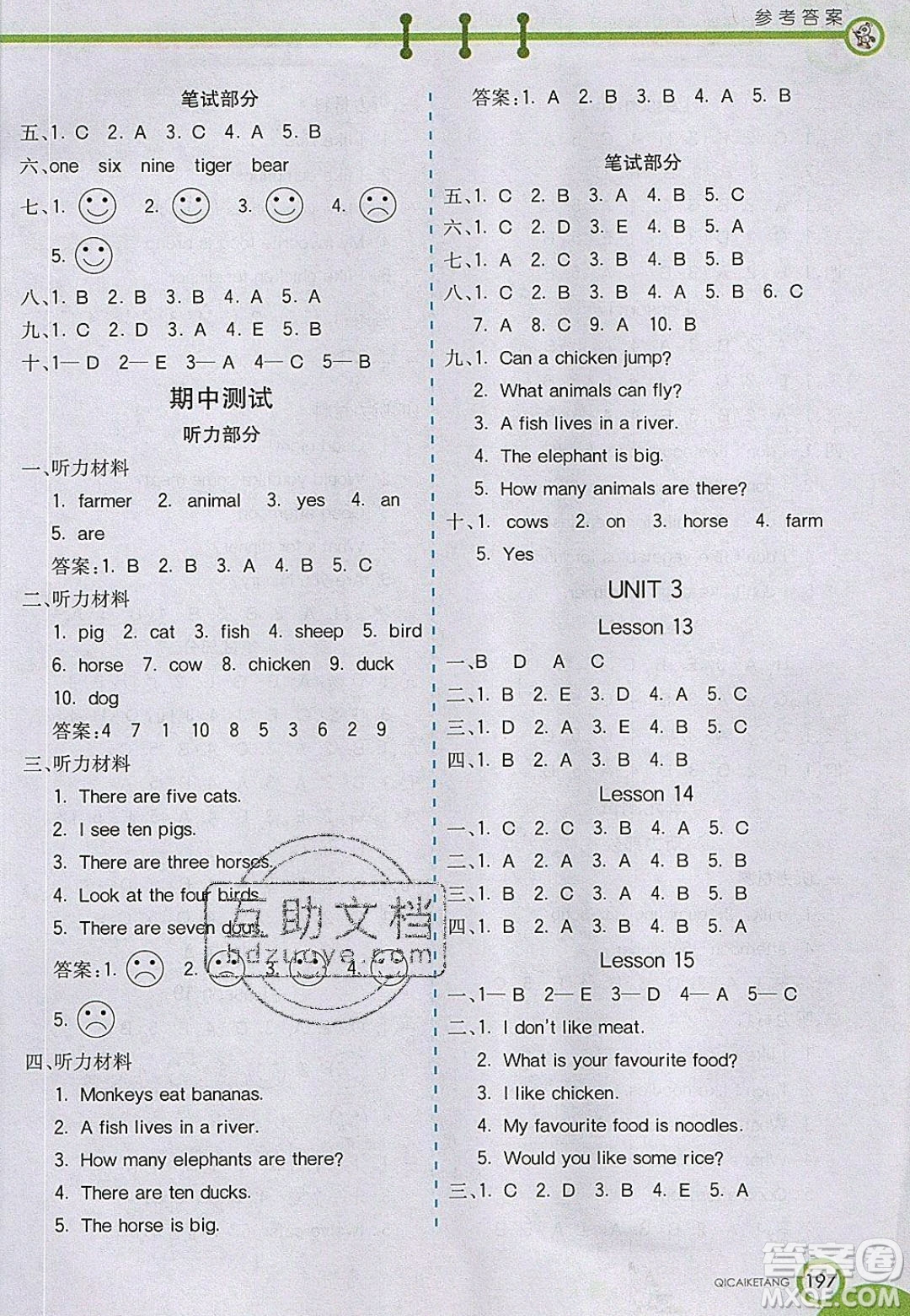 河北教育出版社2020年春七彩課堂三年級英語下冊冀教版答案