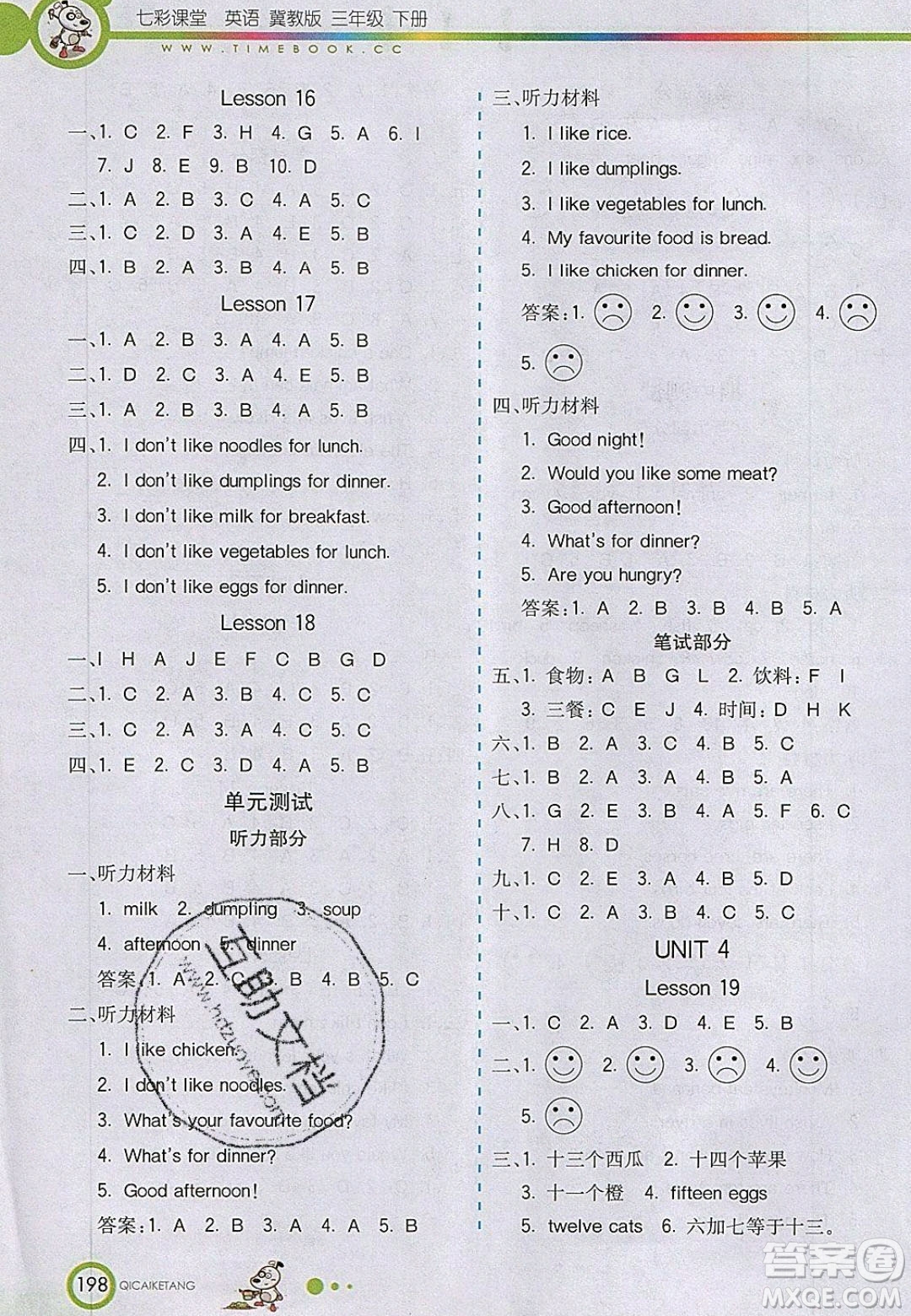 河北教育出版社2020年春七彩課堂三年級英語下冊冀教版答案