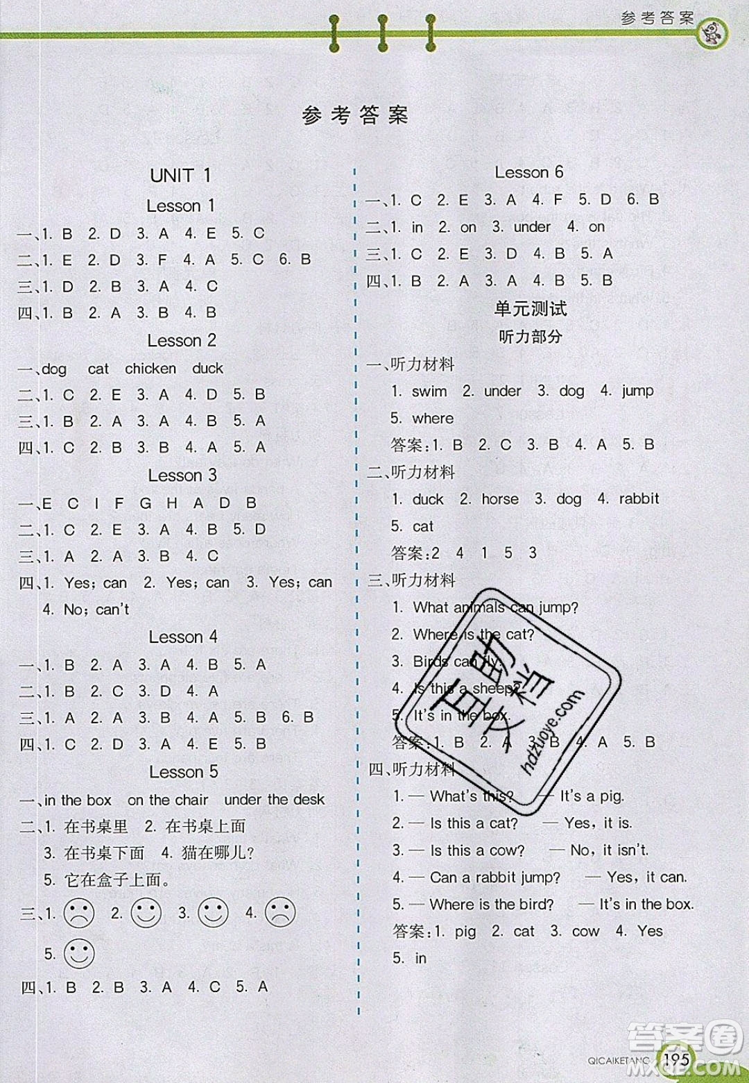 河北教育出版社2020年春七彩課堂三年級英語下冊冀教版答案