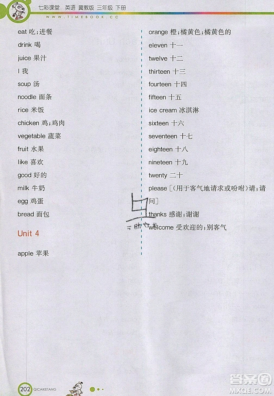 河北教育出版社2020年春七彩課堂三年級英語下冊冀教版答案