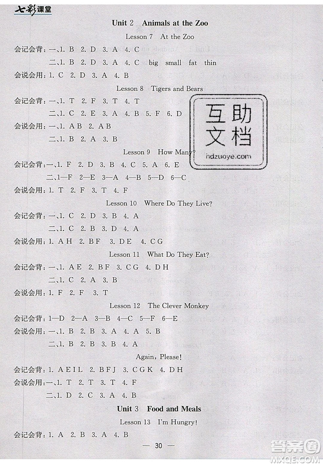 河北教育出版社2020年春七彩課堂三年級英語下冊冀教版答案