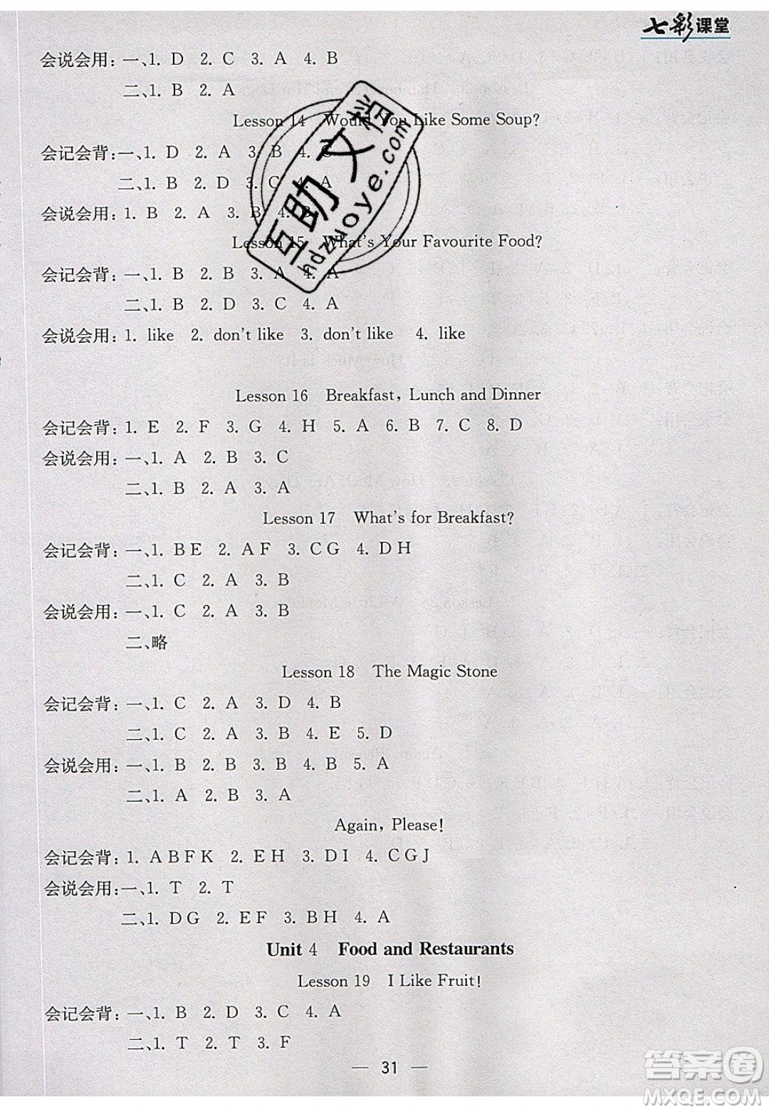河北教育出版社2020年春七彩課堂三年級英語下冊冀教版答案