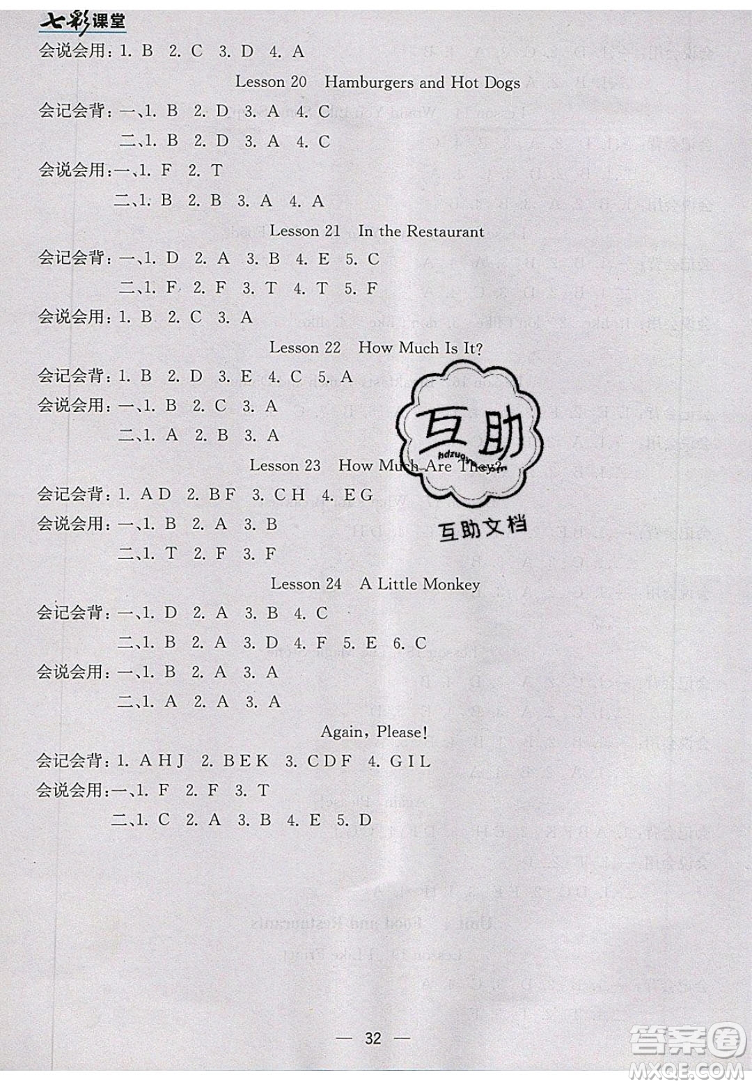 河北教育出版社2020年春七彩課堂三年級英語下冊冀教版答案