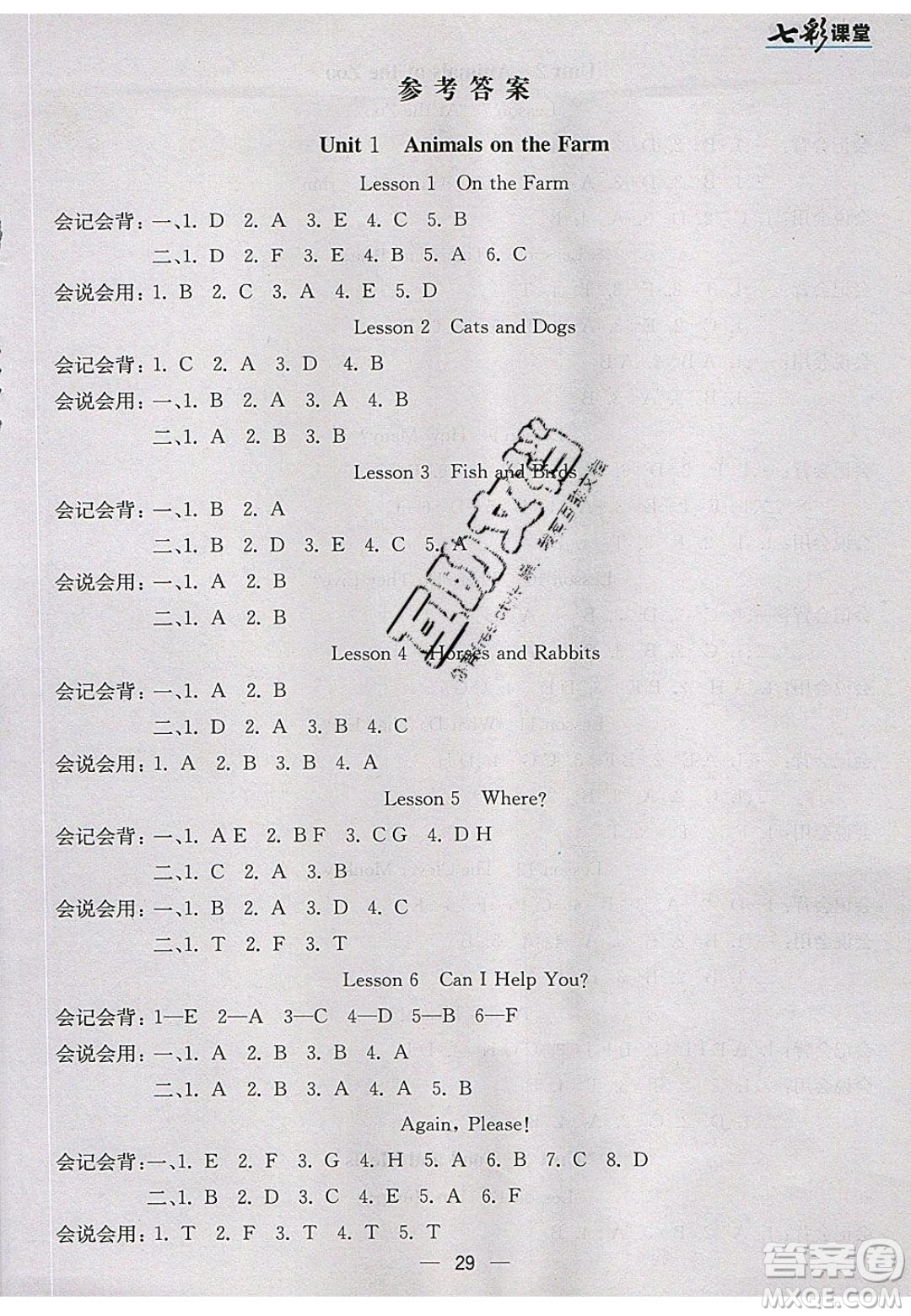 河北教育出版社2020年春七彩課堂三年級英語下冊冀教版答案