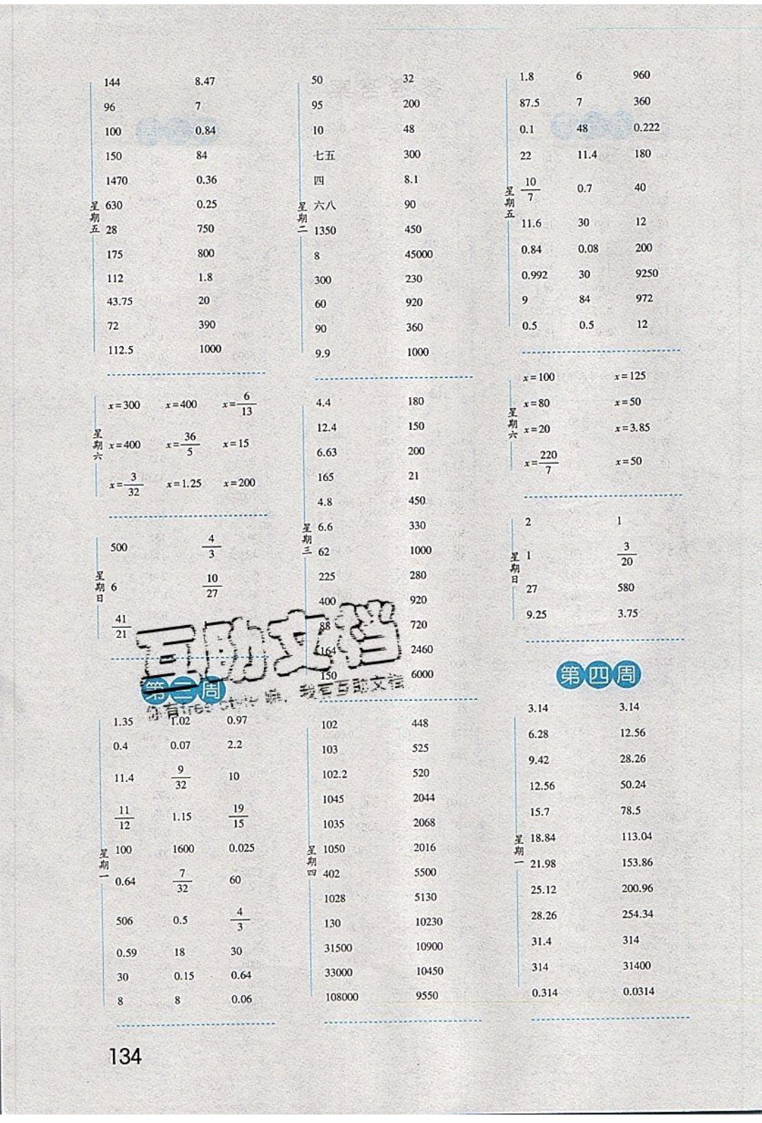 經(jīng)綸學(xué)典2020年口算達(dá)人六年級下冊數(shù)學(xué)青島版參考答案