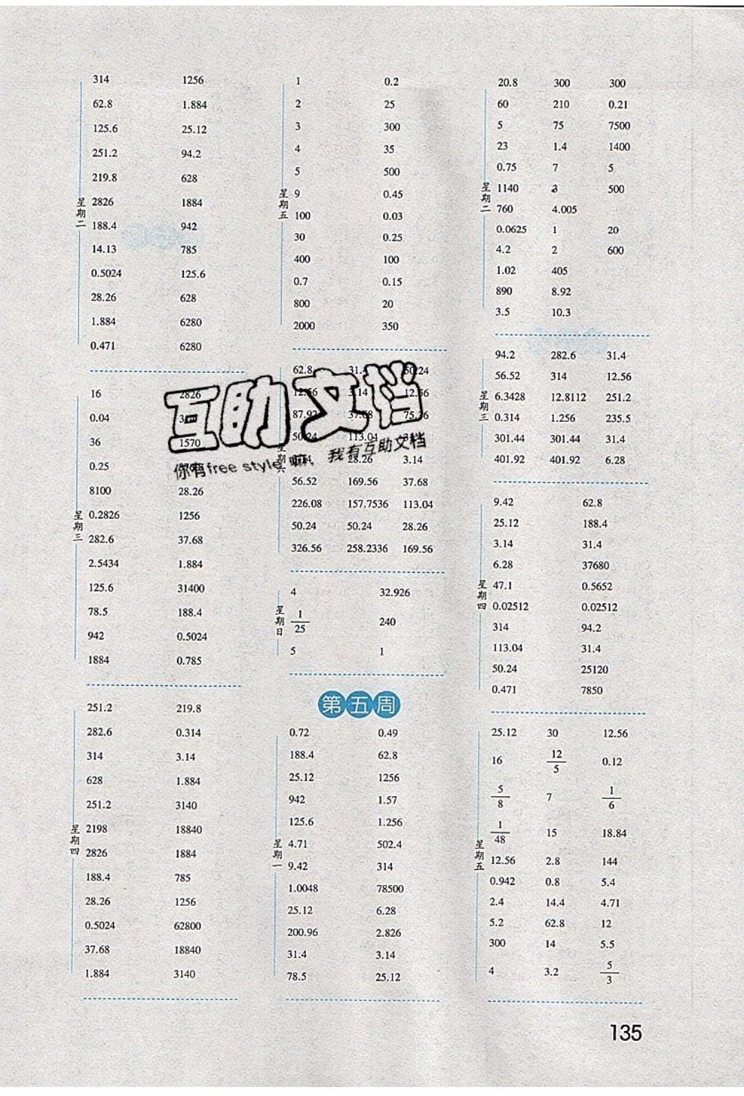 經(jīng)綸學(xué)典2020年口算達(dá)人六年級下冊數(shù)學(xué)青島版參考答案