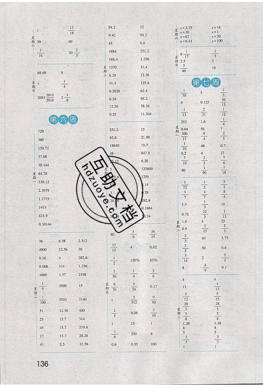 經(jīng)綸學(xué)典2020年口算達(dá)人六年級下冊數(shù)學(xué)青島版參考答案