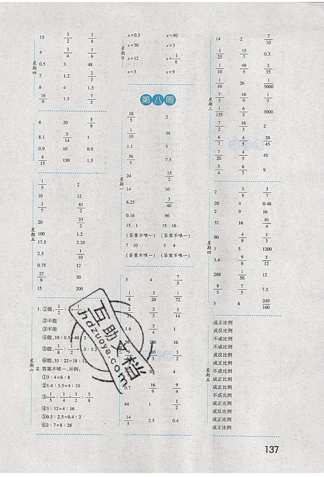 經(jīng)綸學(xué)典2020年口算達(dá)人六年級下冊數(shù)學(xué)青島版參考答案