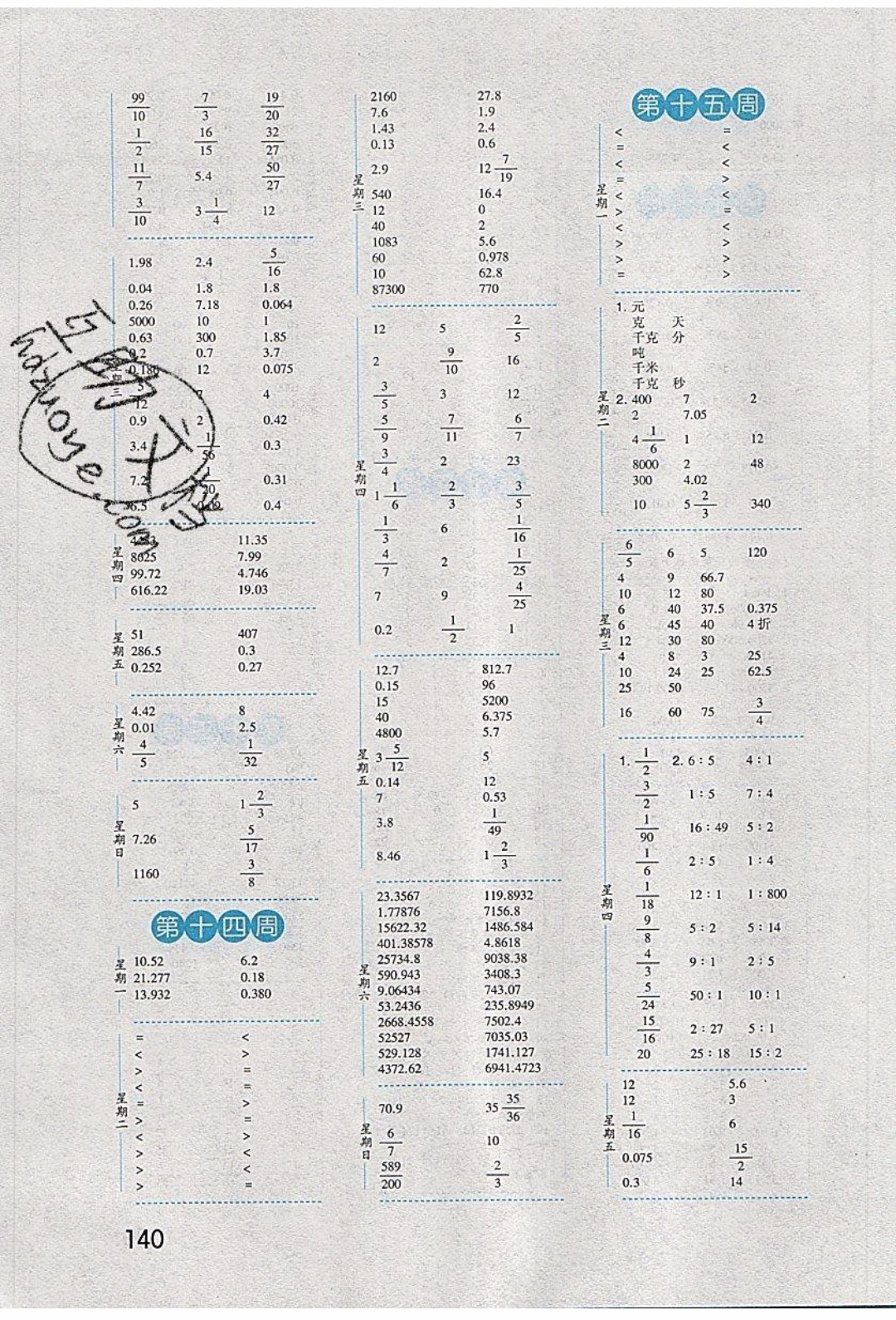 經(jīng)綸學(xué)典2020年口算達(dá)人六年級下冊數(shù)學(xué)青島版參考答案