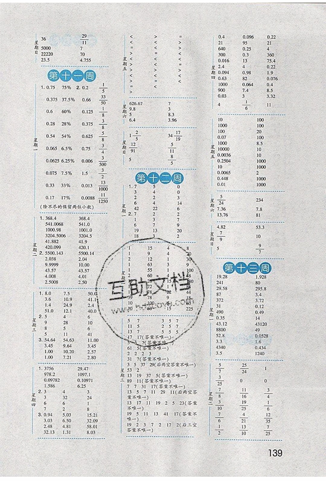 經(jīng)綸學(xué)典2020年口算達(dá)人六年級下冊數(shù)學(xué)青島版參考答案