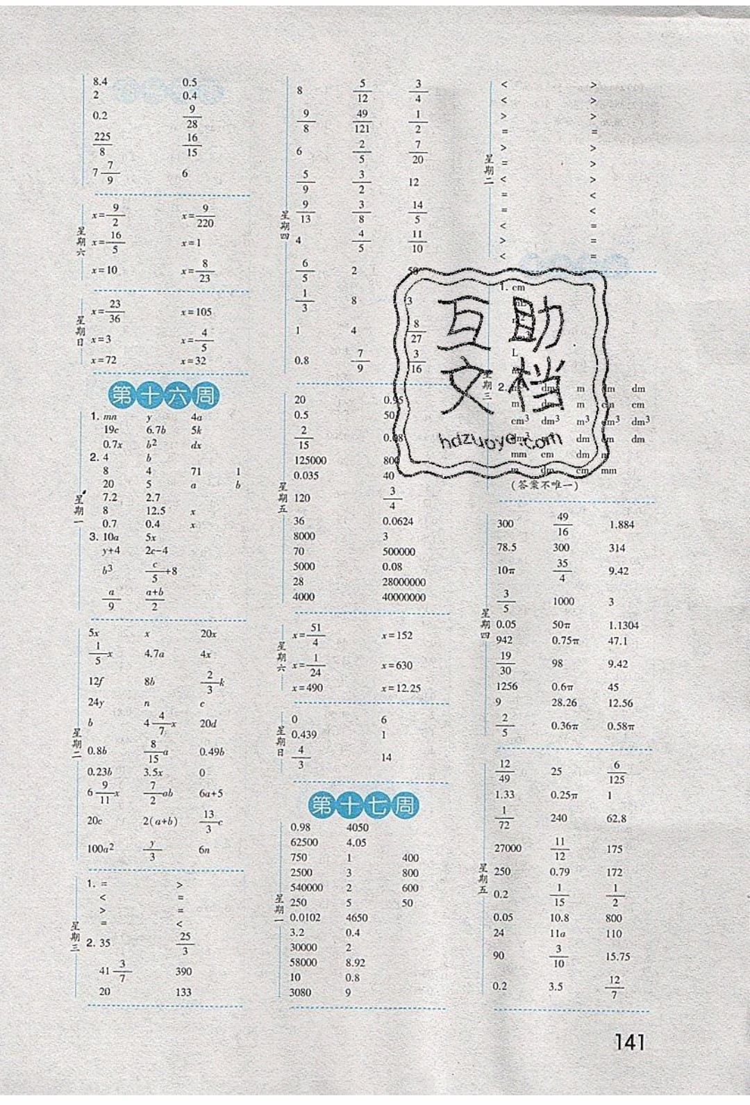 經(jīng)綸學(xué)典2020年口算達(dá)人六年級下冊數(shù)學(xué)青島版參考答案