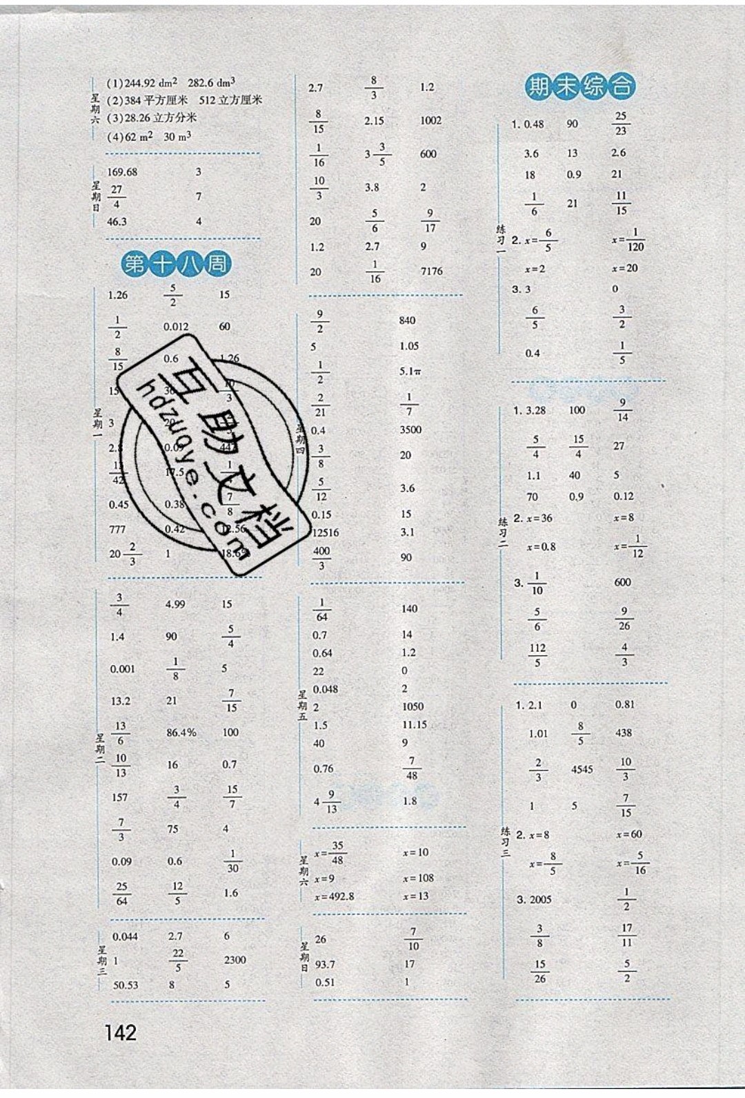經(jīng)綸學(xué)典2020年口算達(dá)人六年級下冊數(shù)學(xué)青島版參考答案