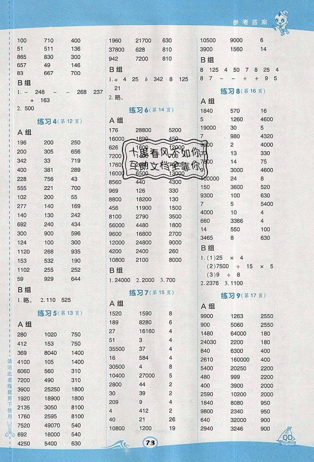 2020春榮德基小學系列星級口算天天練四年級下冊數(shù)學青島版參考答案