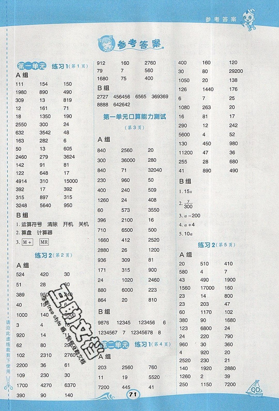 2020春榮德基小學系列星級口算天天練四年級下冊數(shù)學青島版參考答案