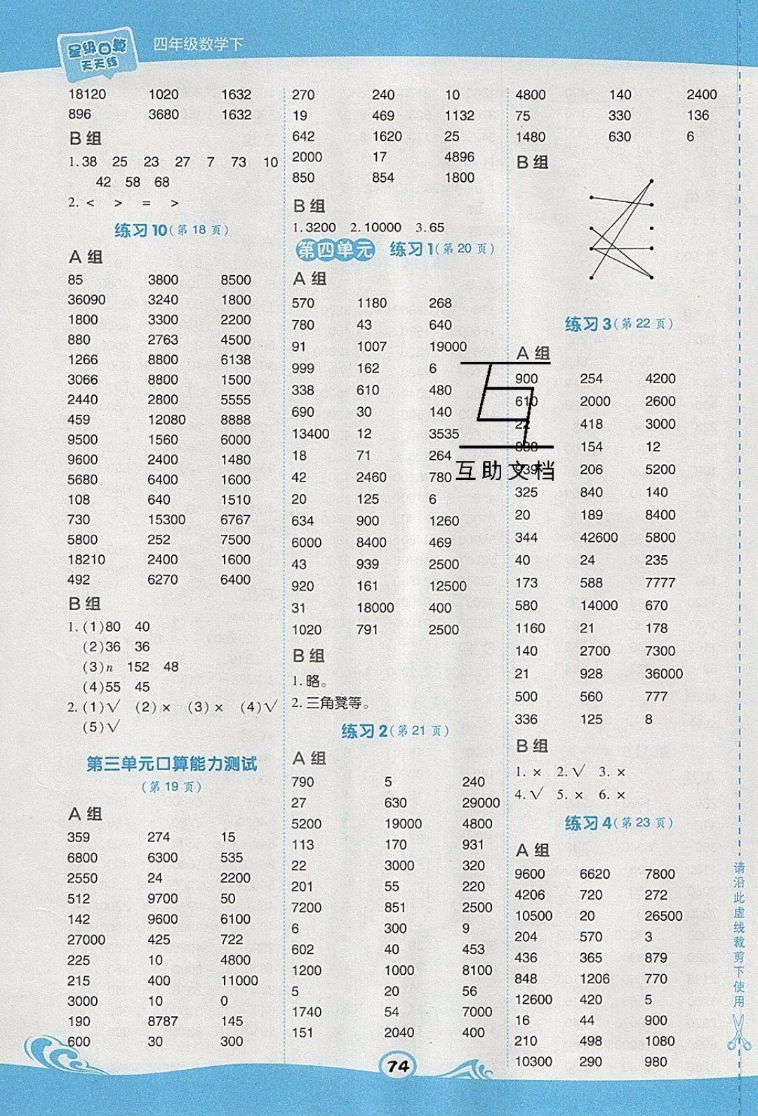 2020春榮德基小學系列星級口算天天練四年級下冊數(shù)學青島版參考答案