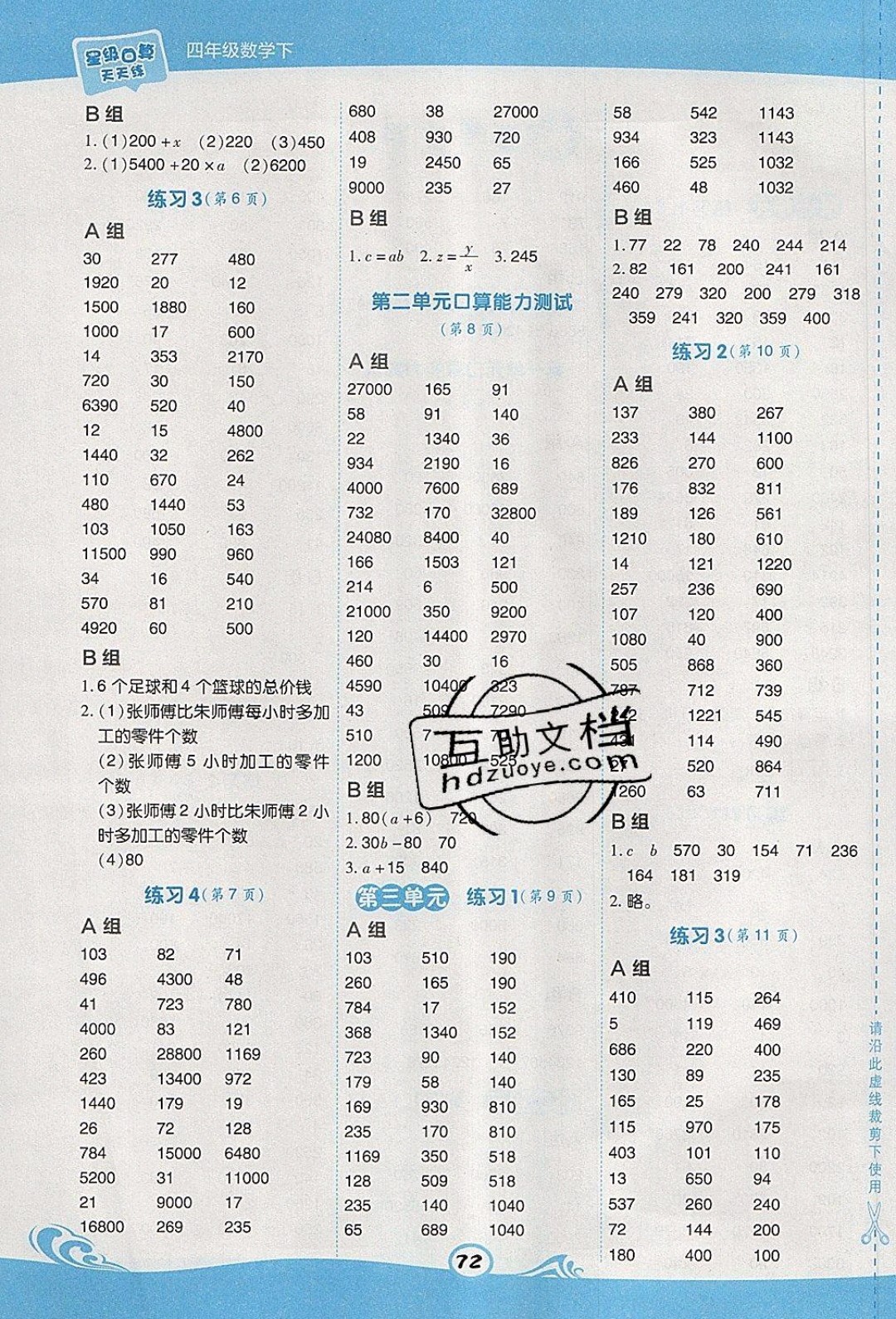2020春榮德基小學系列星級口算天天練四年級下冊數(shù)學青島版參考答案