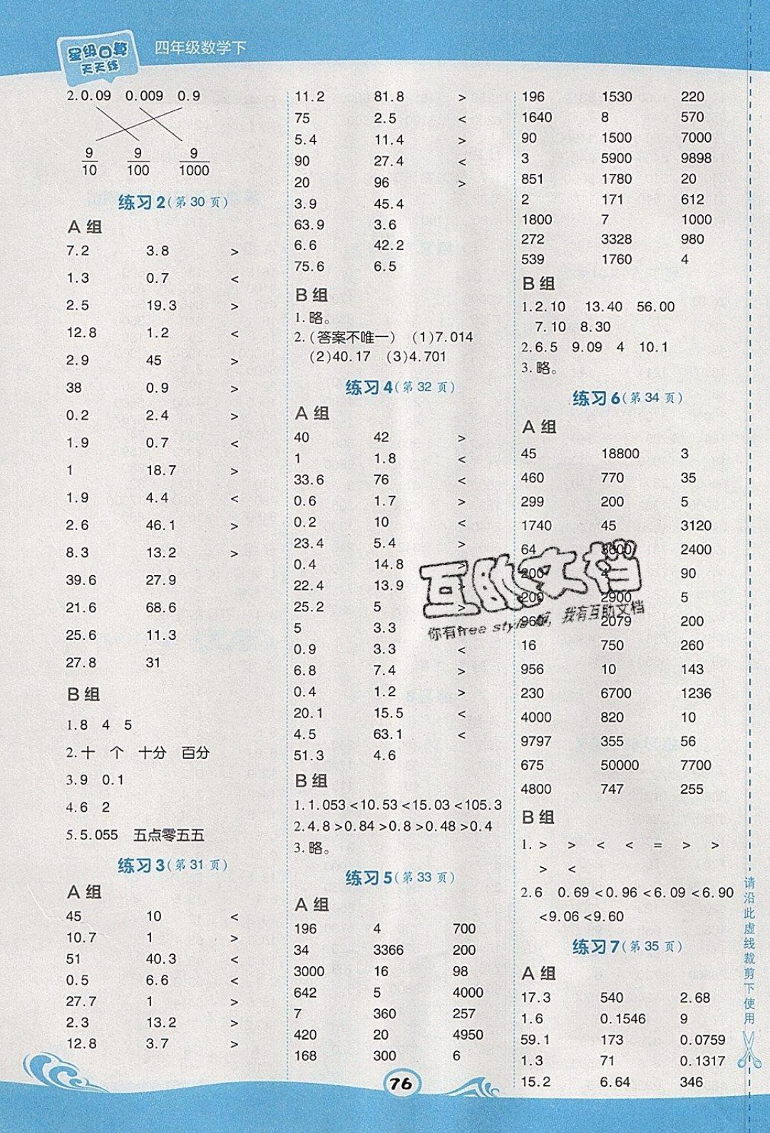 2020春榮德基小學系列星級口算天天練四年級下冊數(shù)學青島版參考答案