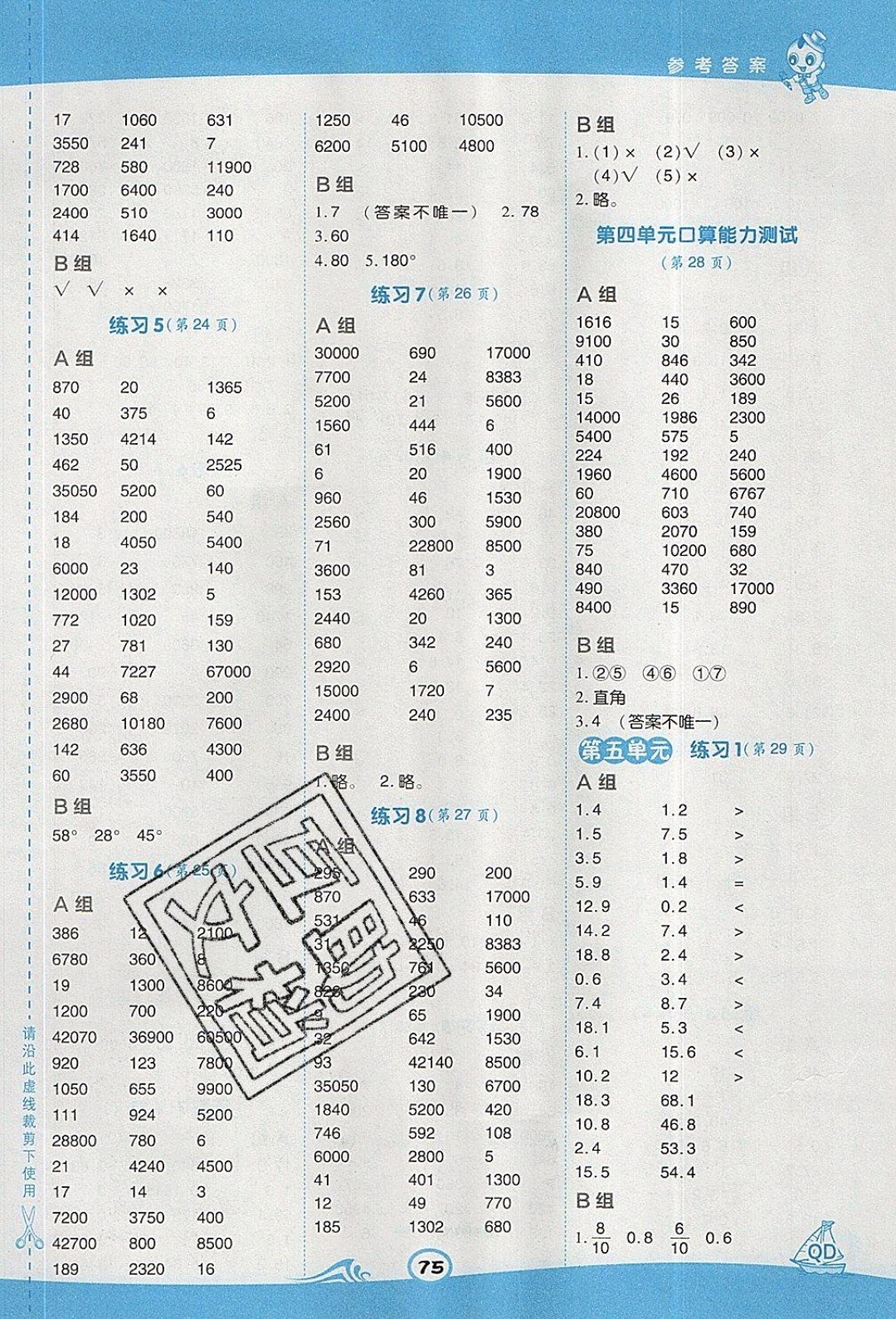 2020春榮德基小學系列星級口算天天練四年級下冊數(shù)學青島版參考答案