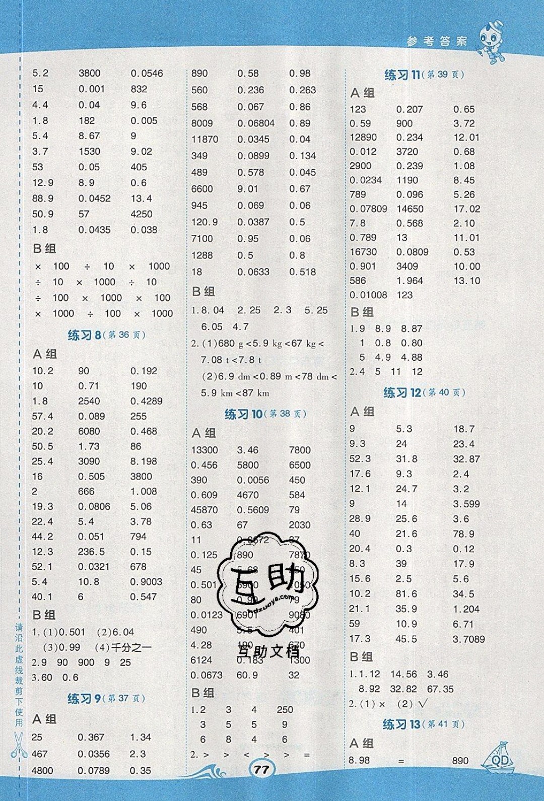 2020春榮德基小學系列星級口算天天練四年級下冊數(shù)學青島版參考答案