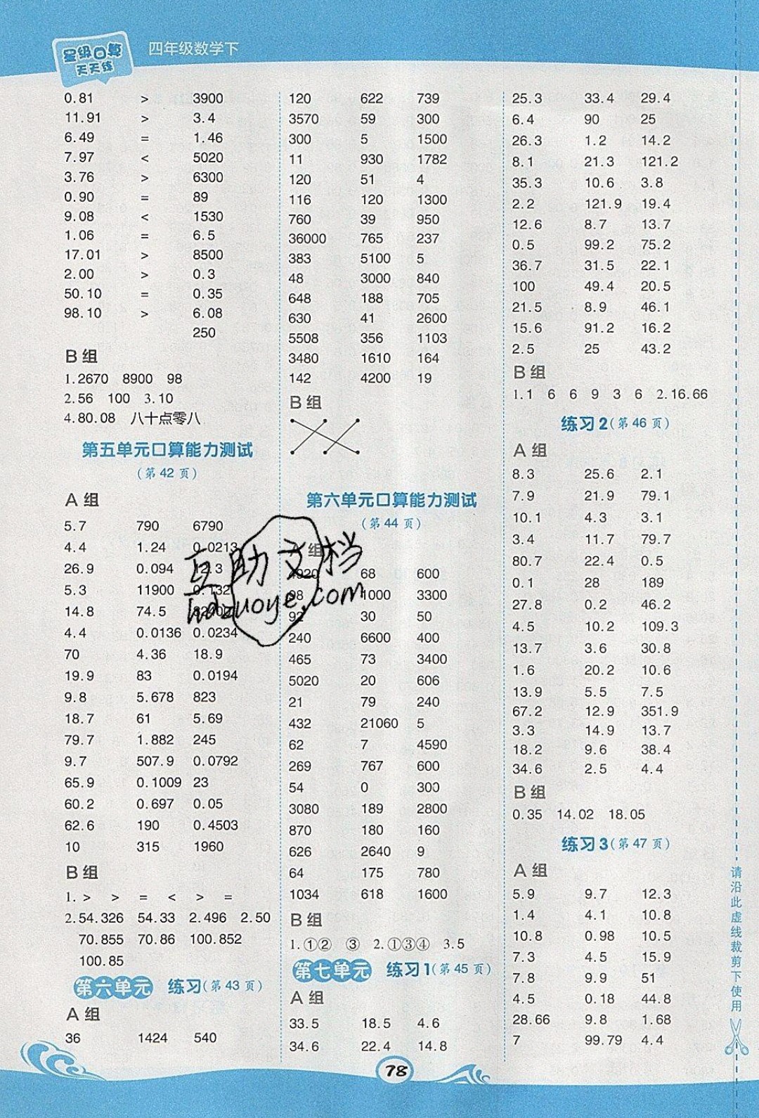 2020春榮德基小學系列星級口算天天練四年級下冊數(shù)學青島版參考答案