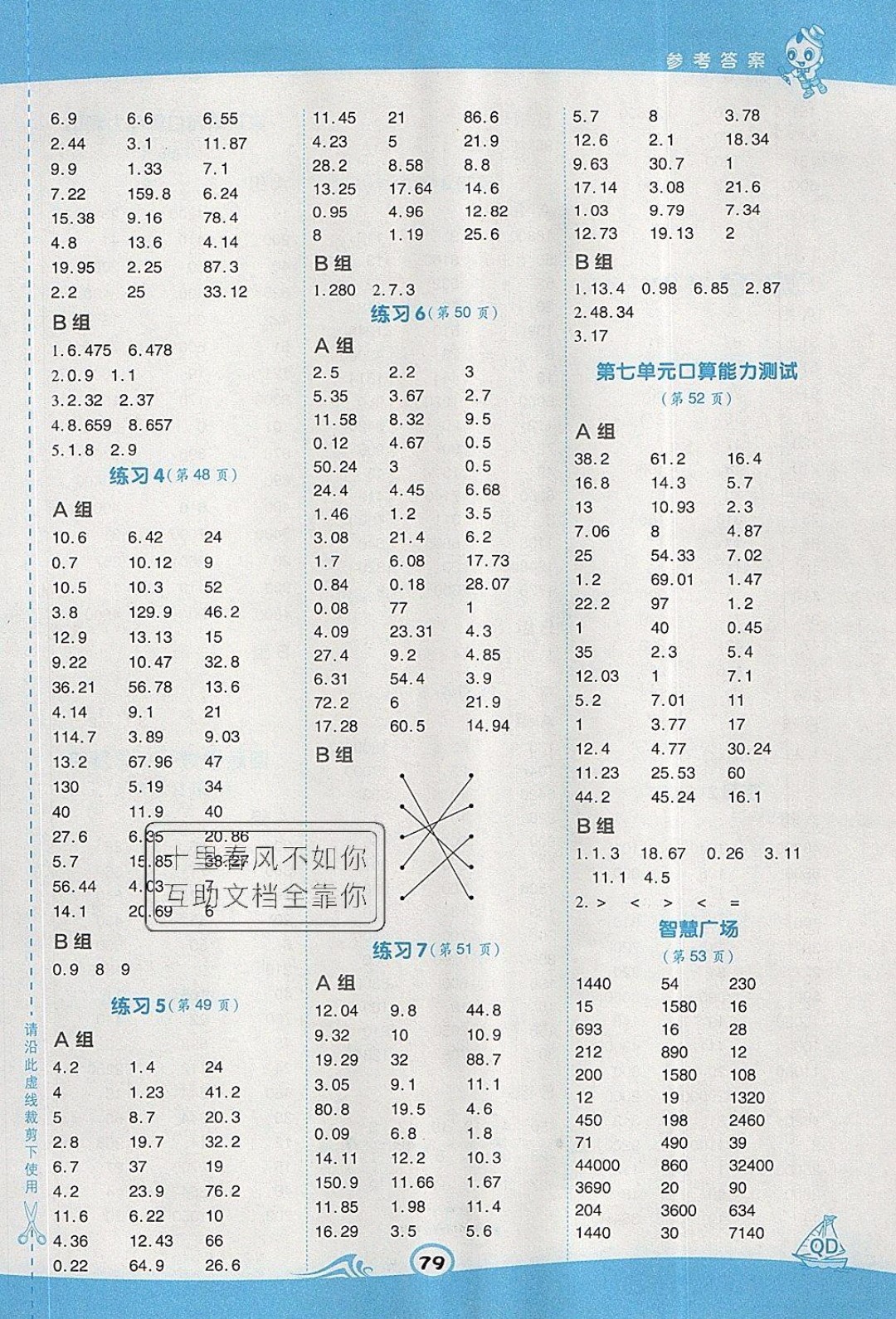 2020春榮德基小學系列星級口算天天練四年級下冊數(shù)學青島版參考答案