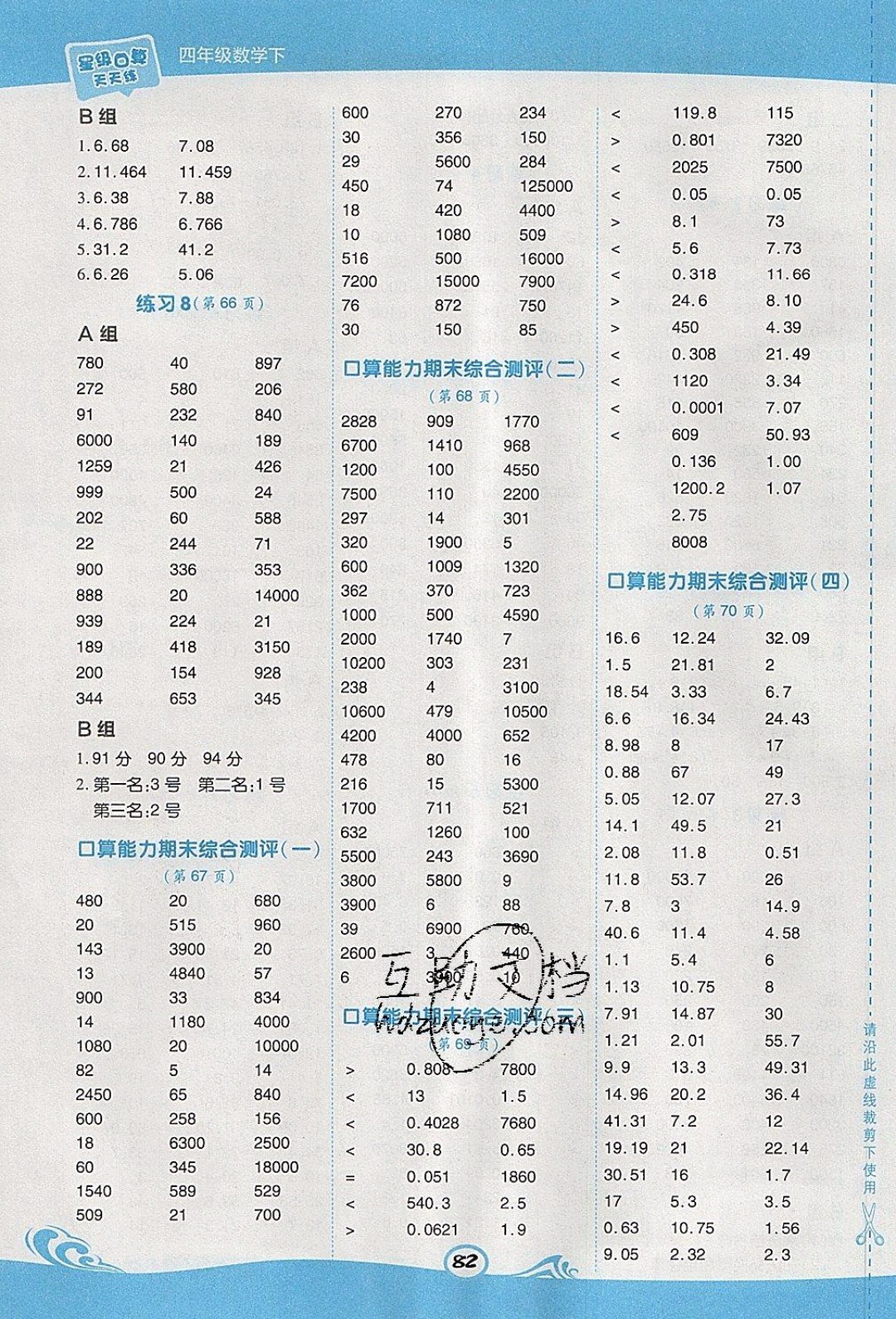 2020春榮德基小學系列星級口算天天練四年級下冊數(shù)學青島版參考答案