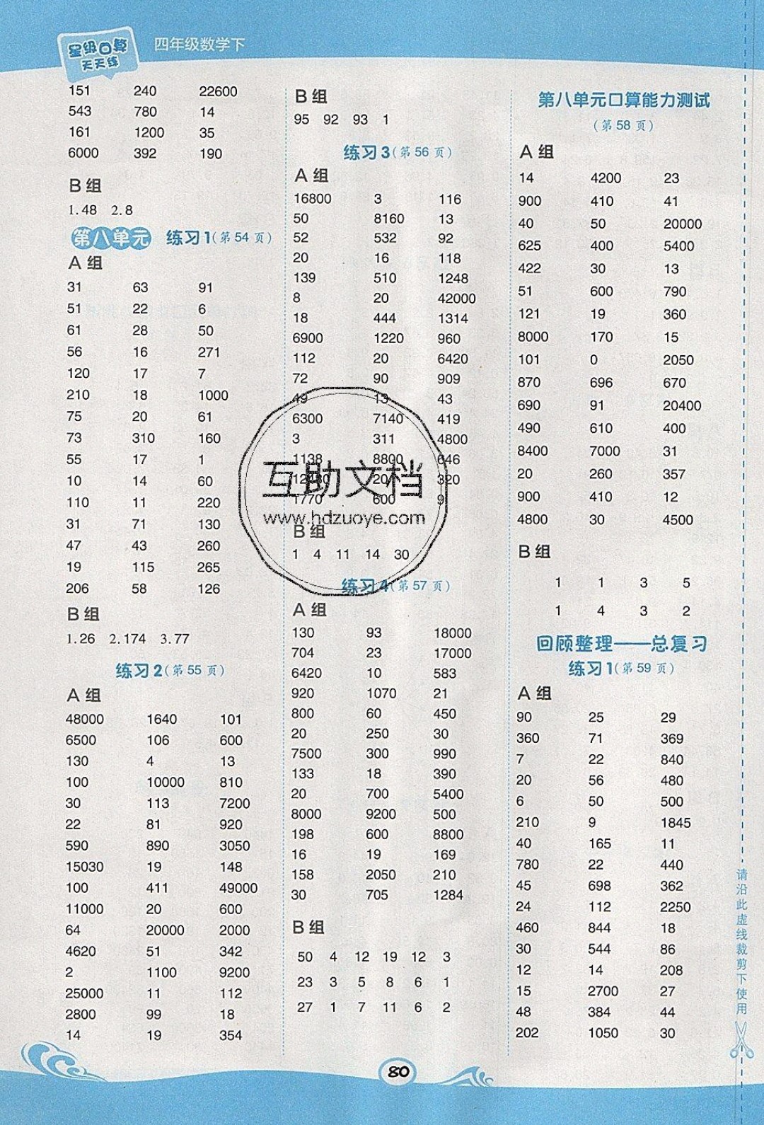 2020春榮德基小學系列星級口算天天練四年級下冊數(shù)學青島版參考答案