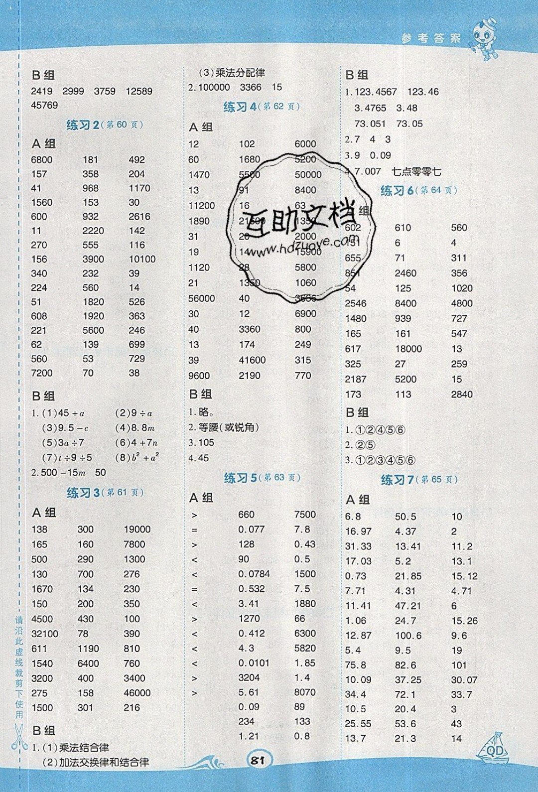 2020春榮德基小學系列星級口算天天練四年級下冊數(shù)學青島版參考答案
