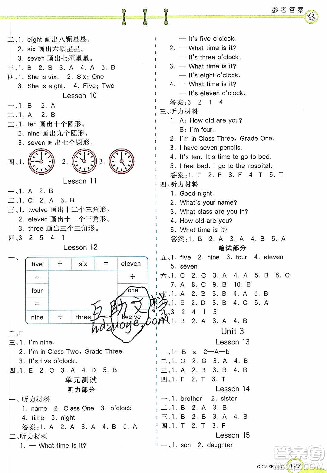 2020年春七彩課堂三年級(jí)英語(yǔ)下冊(cè)精通版答案