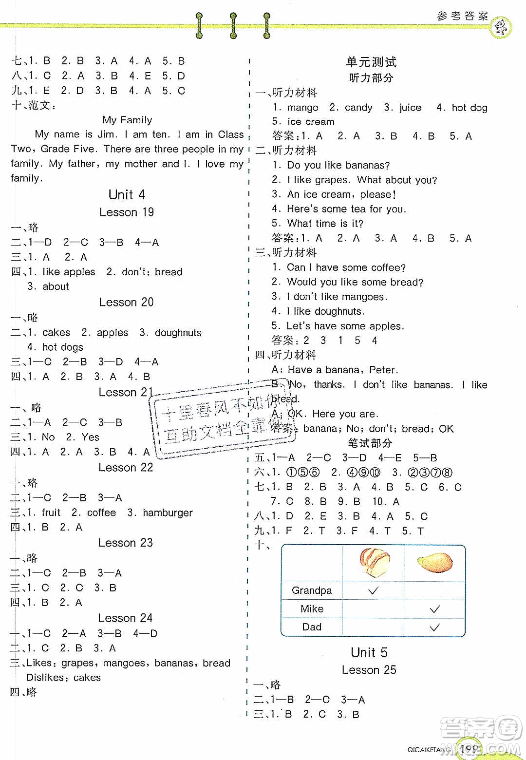 2020年春七彩課堂三年級(jí)英語(yǔ)下冊(cè)精通版答案