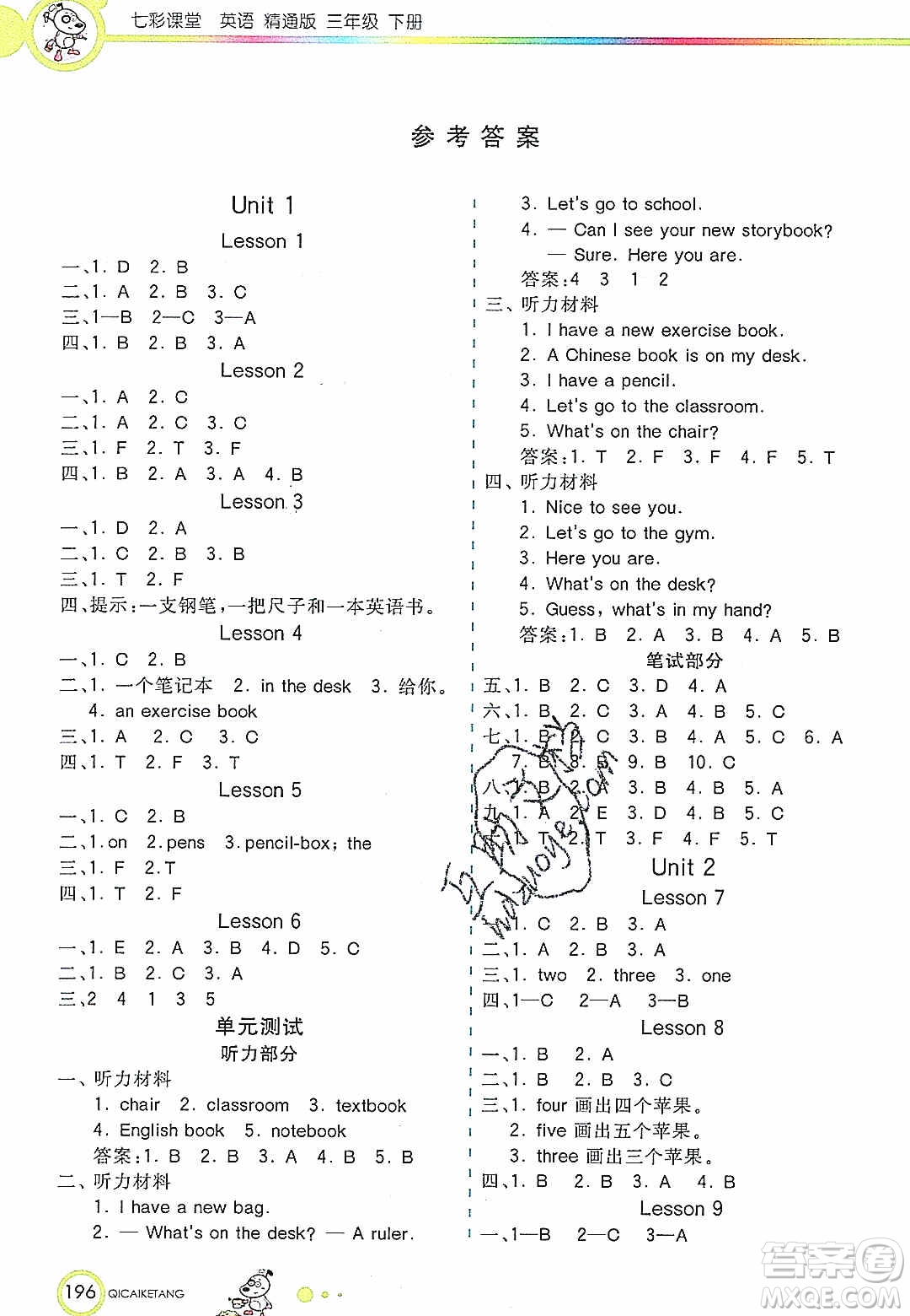 2020年春七彩課堂三年級(jí)英語(yǔ)下冊(cè)精通版答案