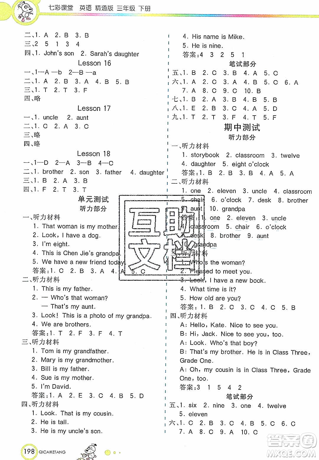 2020年春七彩課堂三年級(jí)英語(yǔ)下冊(cè)精通版答案