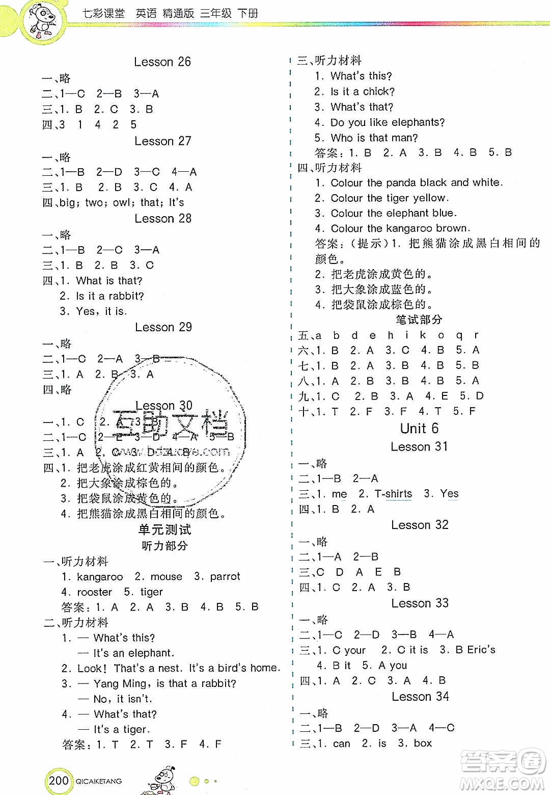 2020年春七彩課堂三年級(jí)英語(yǔ)下冊(cè)精通版答案