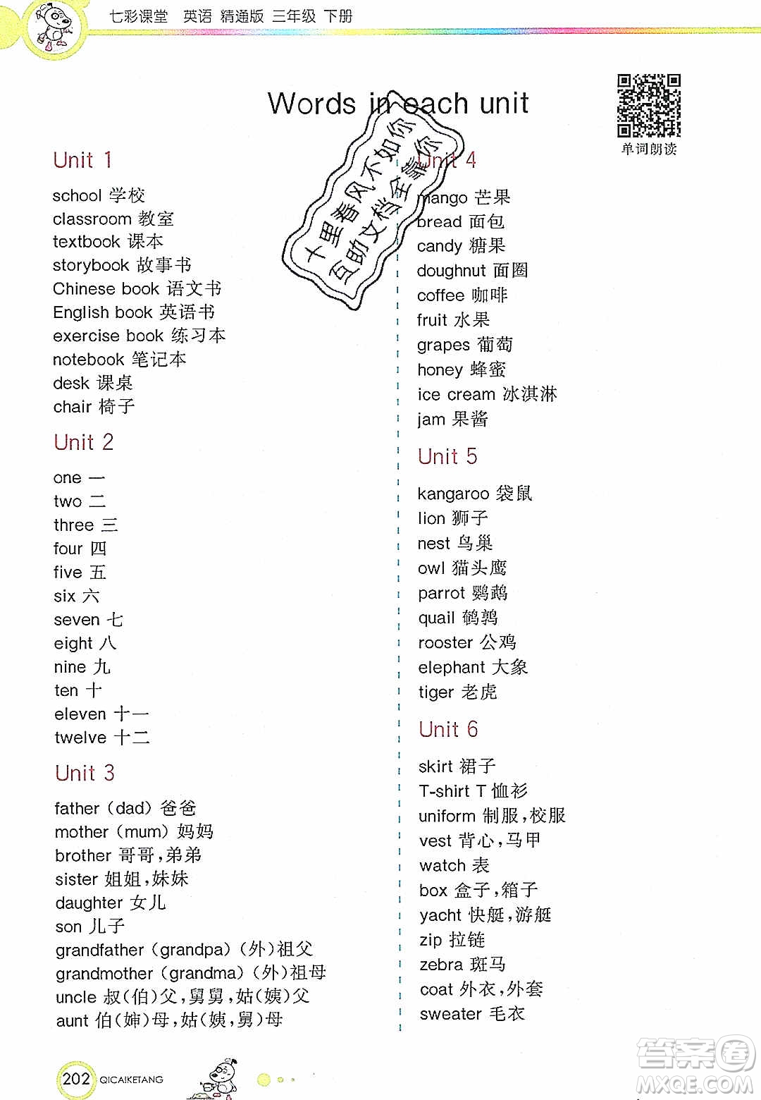2020年春七彩課堂三年級(jí)英語(yǔ)下冊(cè)精通版答案