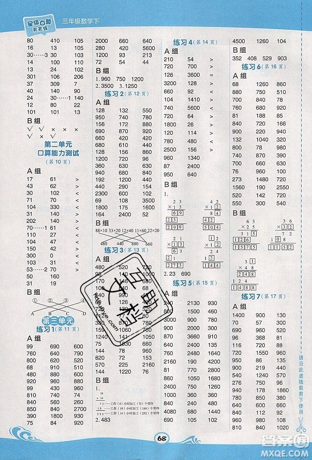 2020春榮德基小學(xué)系列星級(jí)口算天天練三年級(jí)下冊(cè)數(shù)學(xué)青島版參考答案