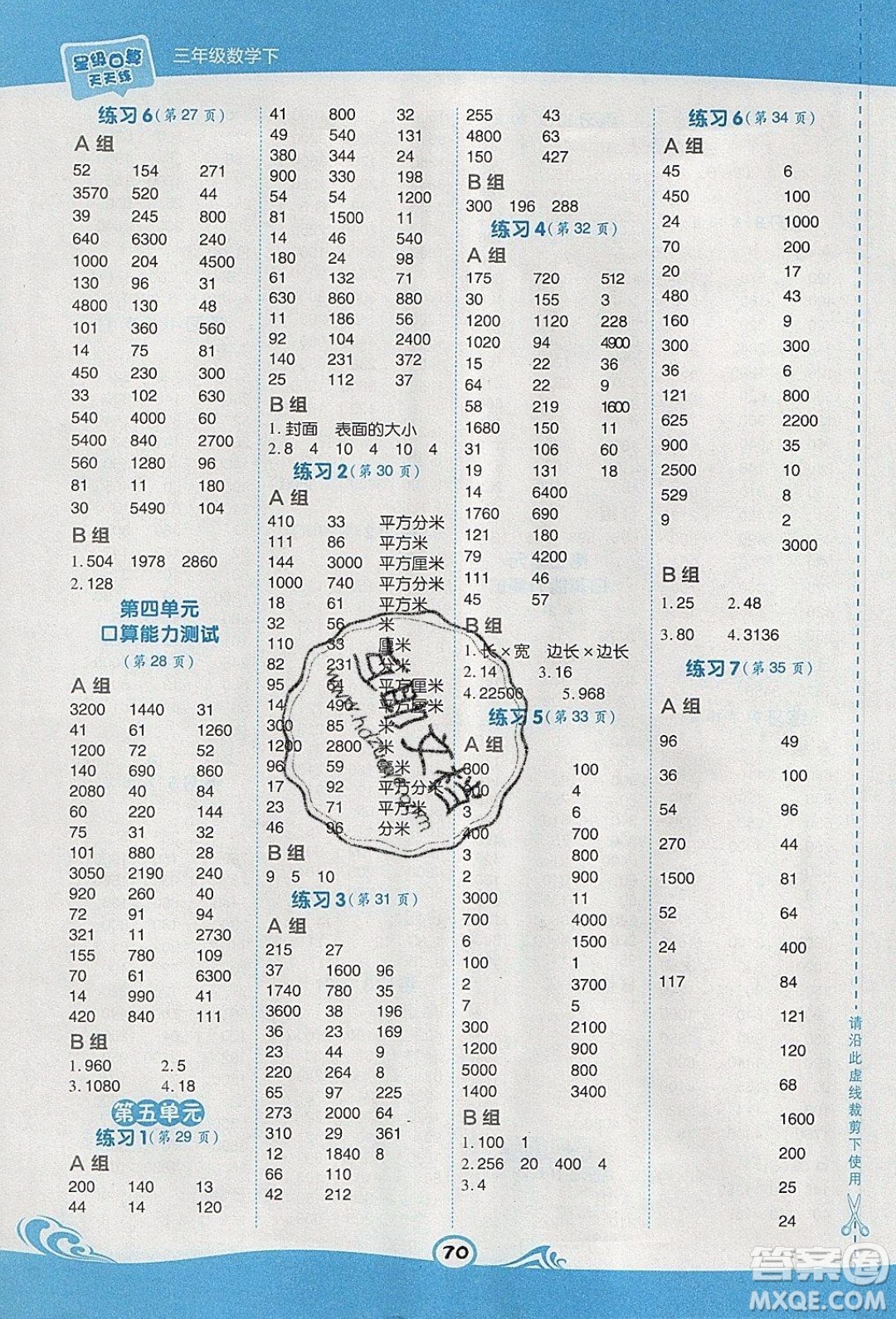 2020春榮德基小學(xué)系列星級(jí)口算天天練三年級(jí)下冊(cè)數(shù)學(xué)青島版參考答案
