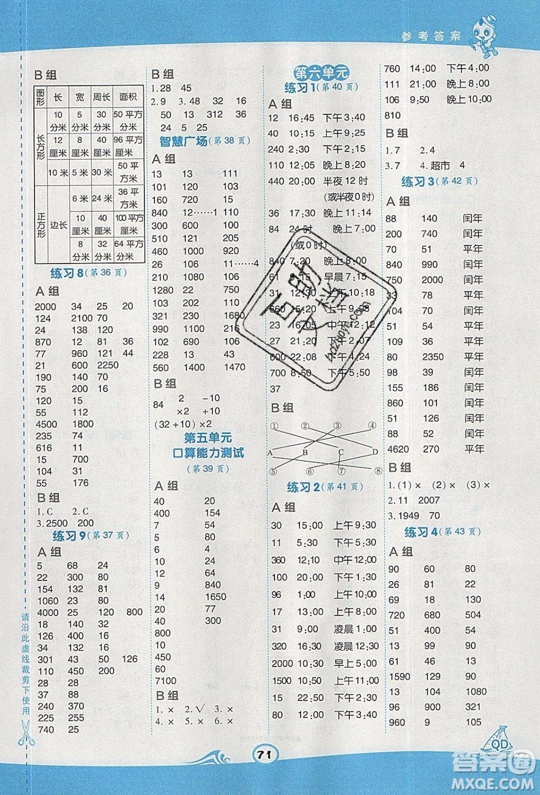 2020春榮德基小學(xué)系列星級(jí)口算天天練三年級(jí)下冊(cè)數(shù)學(xué)青島版參考答案