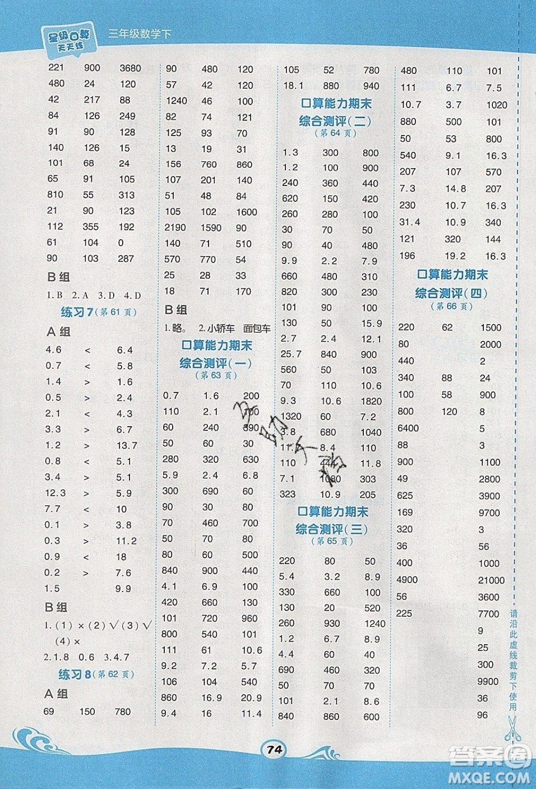 2020春榮德基小學(xué)系列星級(jí)口算天天練三年級(jí)下冊(cè)數(shù)學(xué)青島版參考答案