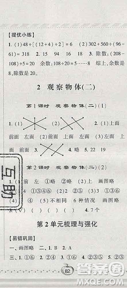 寧夏人民教育出版社2020春經(jīng)綸學(xué)典課時作業(yè)四年級數(shù)學(xué)下冊北師版答案