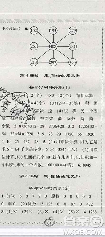 寧夏人民教育出版社2020春經(jīng)綸學(xué)典課時作業(yè)四年級數(shù)學(xué)下冊北師版答案