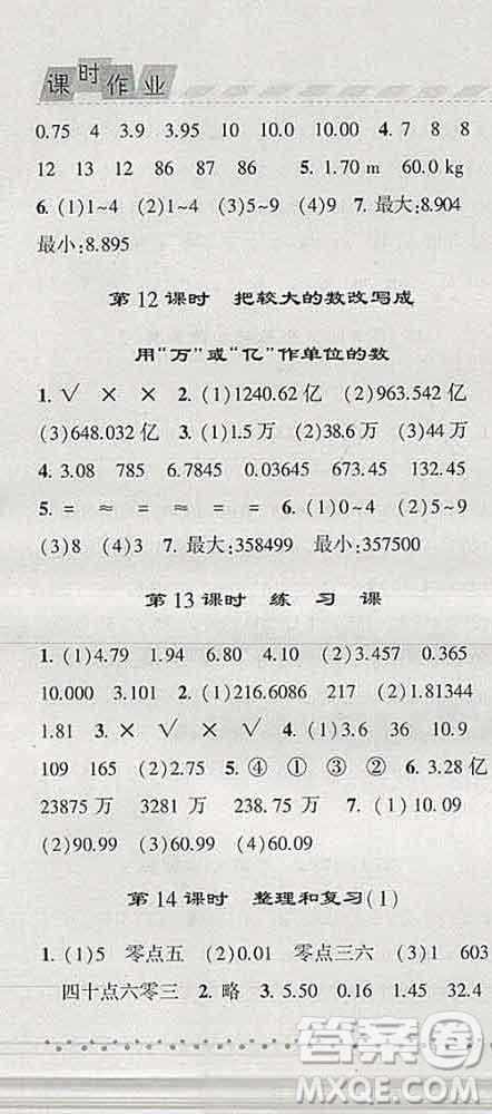寧夏人民教育出版社2020春經(jīng)綸學(xué)典課時作業(yè)四年級數(shù)學(xué)下冊北師版答案