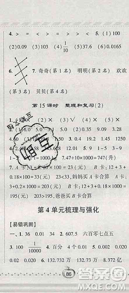 寧夏人民教育出版社2020春經(jīng)綸學(xué)典課時作業(yè)四年級數(shù)學(xué)下冊北師版答案