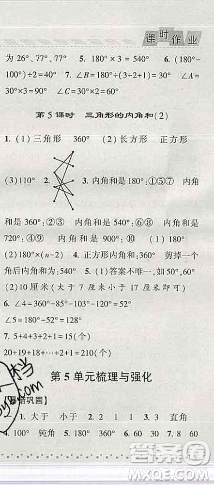 寧夏人民教育出版社2020春經(jīng)綸學(xué)典課時作業(yè)四年級數(shù)學(xué)下冊北師版答案
