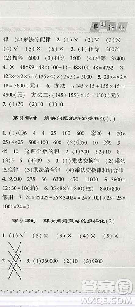 寧夏人民教育出版社2020春經(jīng)綸學(xué)典課時作業(yè)四年級數(shù)學(xué)下冊北師版答案