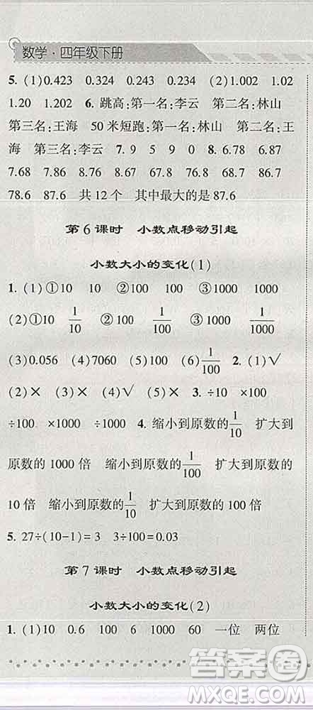 寧夏人民教育出版社2020春經(jīng)綸學(xué)典課時作業(yè)四年級數(shù)學(xué)下冊北師版答案