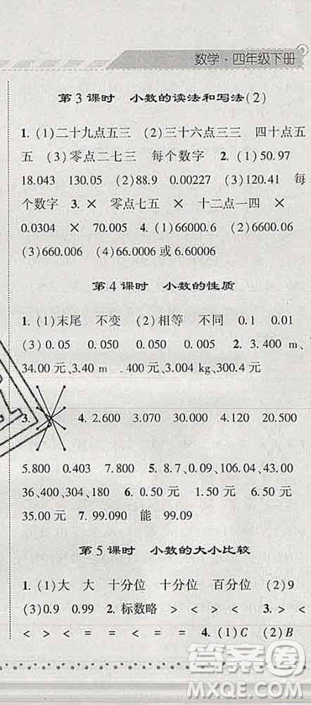 寧夏人民教育出版社2020春經(jīng)綸學(xué)典課時作業(yè)四年級數(shù)學(xué)下冊北師版答案