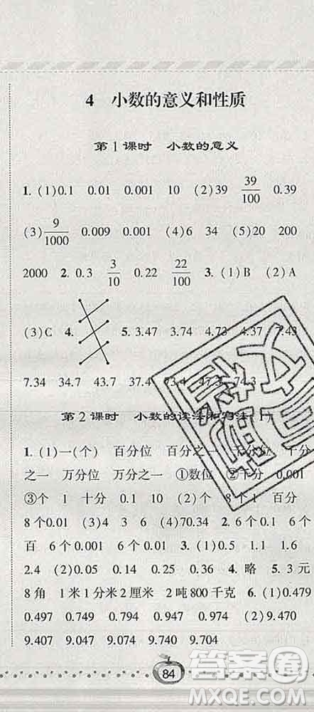寧夏人民教育出版社2020春經(jīng)綸學(xué)典課時作業(yè)四年級數(shù)學(xué)下冊北師版答案