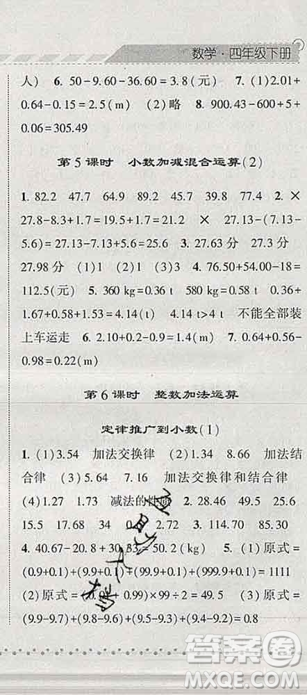 寧夏人民教育出版社2020春經(jīng)綸學(xué)典課時作業(yè)四年級數(shù)學(xué)下冊北師版答案