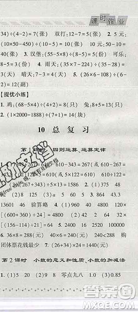 寧夏人民教育出版社2020春經(jīng)綸學(xué)典課時作業(yè)四年級數(shù)學(xué)下冊北師版答案